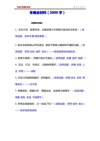 冬奥会材料3000字