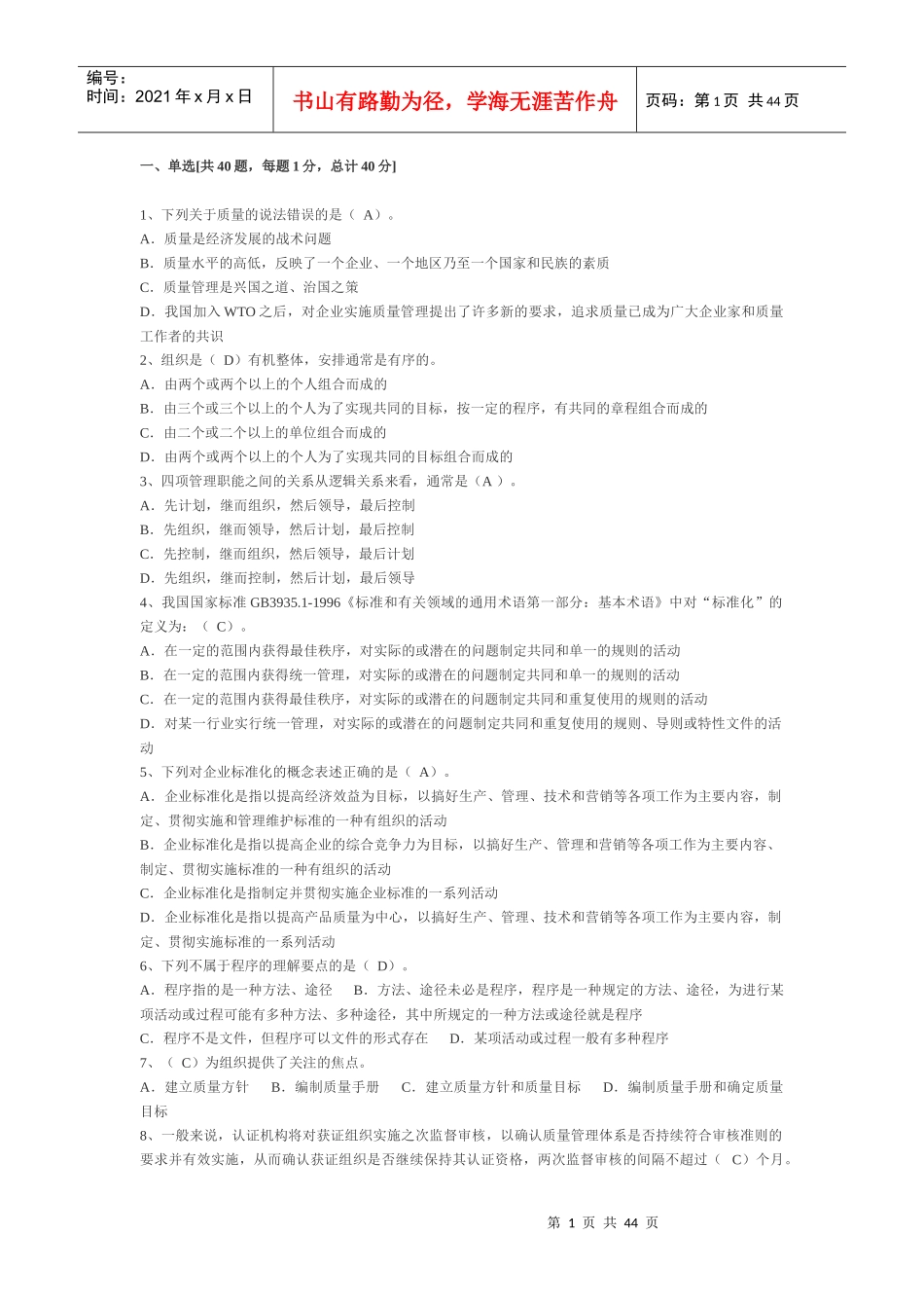 质量专业基础理论与实务7_第1页