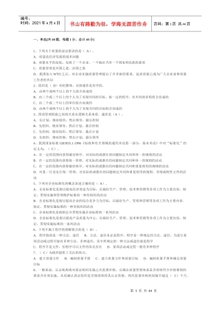 质量专业基础理论与实务7