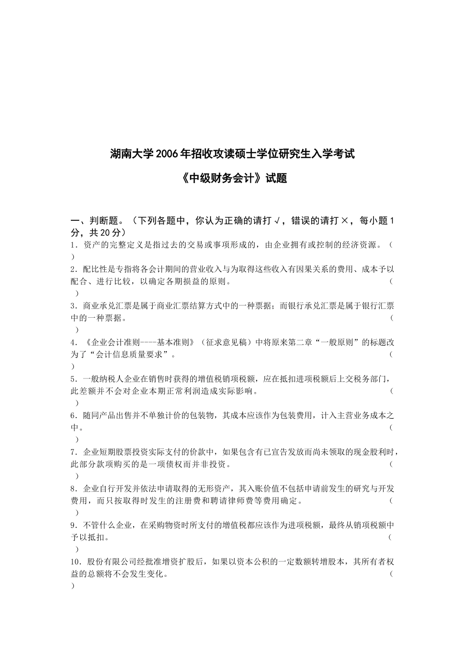 湖南大学《中级财务会计》考试试题_第1页
