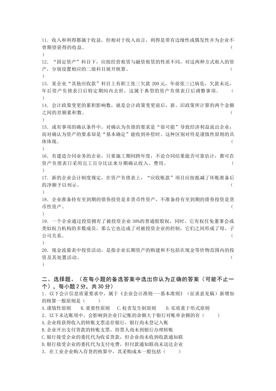 湖南大学《中级财务会计》考试试题_第2页