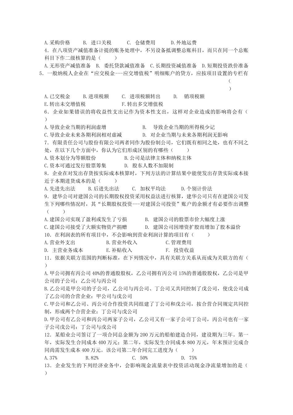 湖南大学《中级财务会计》考试试题_第3页