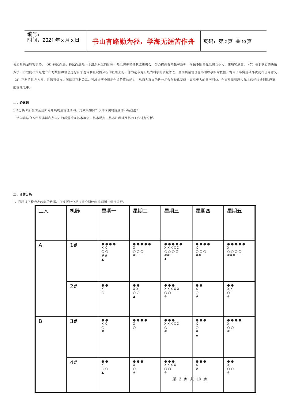 质量管理学知识练习及答案_第2页