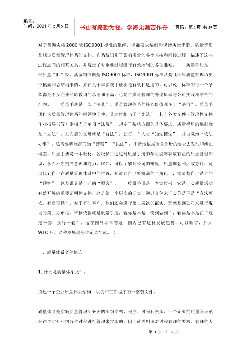 怎样编写质量手册_第1页