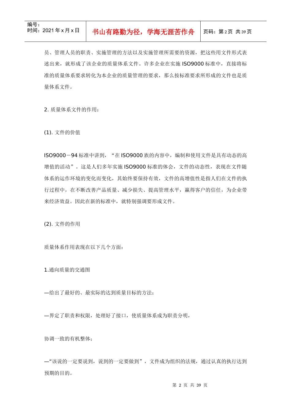 怎样编写质量手册_第2页