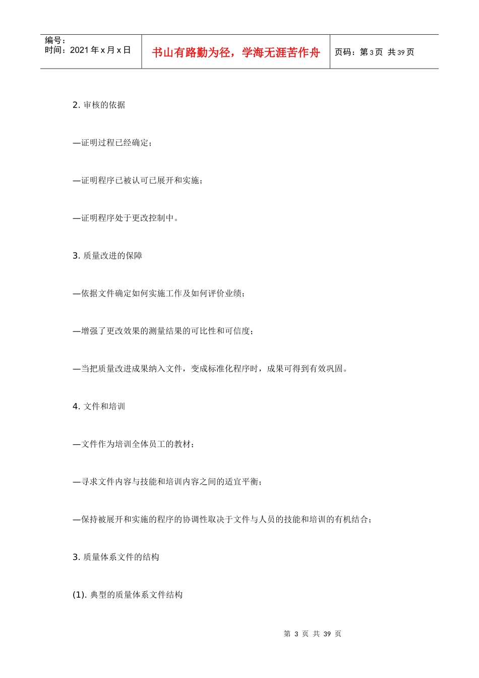 怎样编写质量手册_第3页