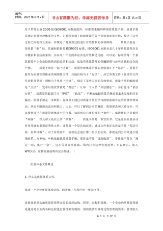怎样编写质量手册