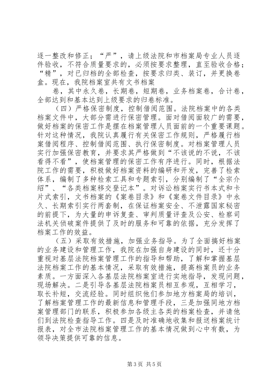 法院档案管理工作汇报提纲_第3页