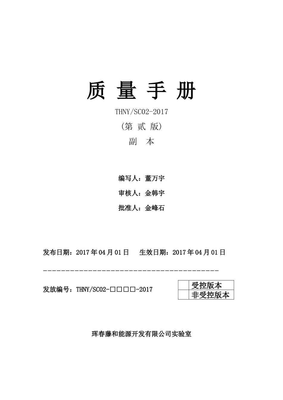 2017年混凝土实验室质量手册_第1页