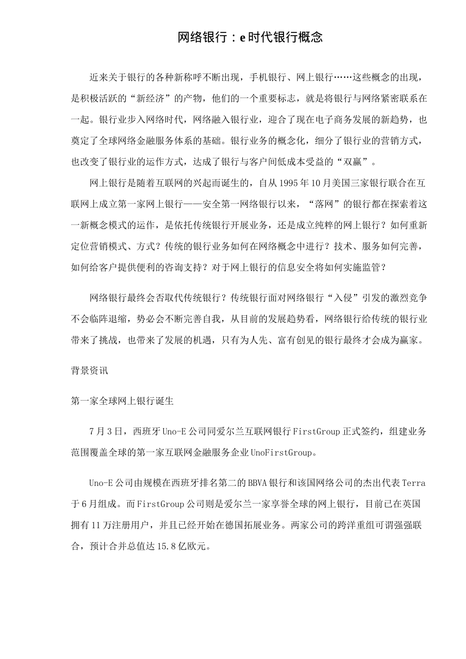 网络银行：e时代银行概念43_第1页