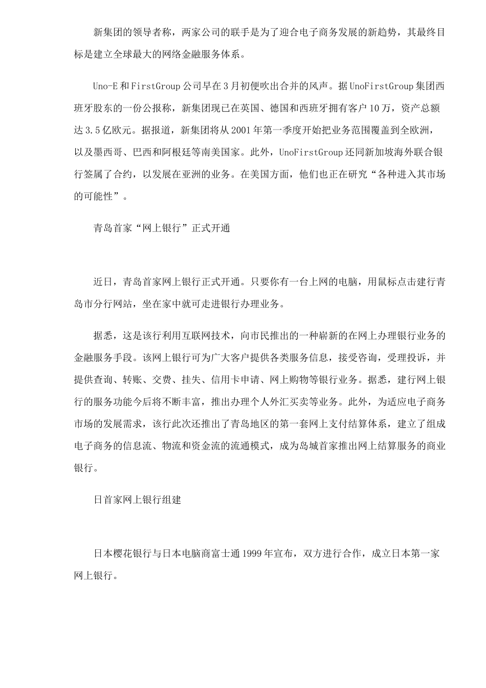 网络银行：e时代银行概念43_第2页
