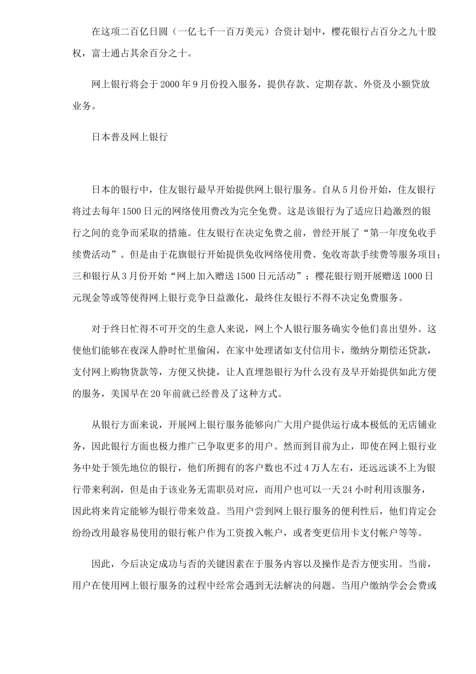 网络银行：e时代银行概念43_第3页