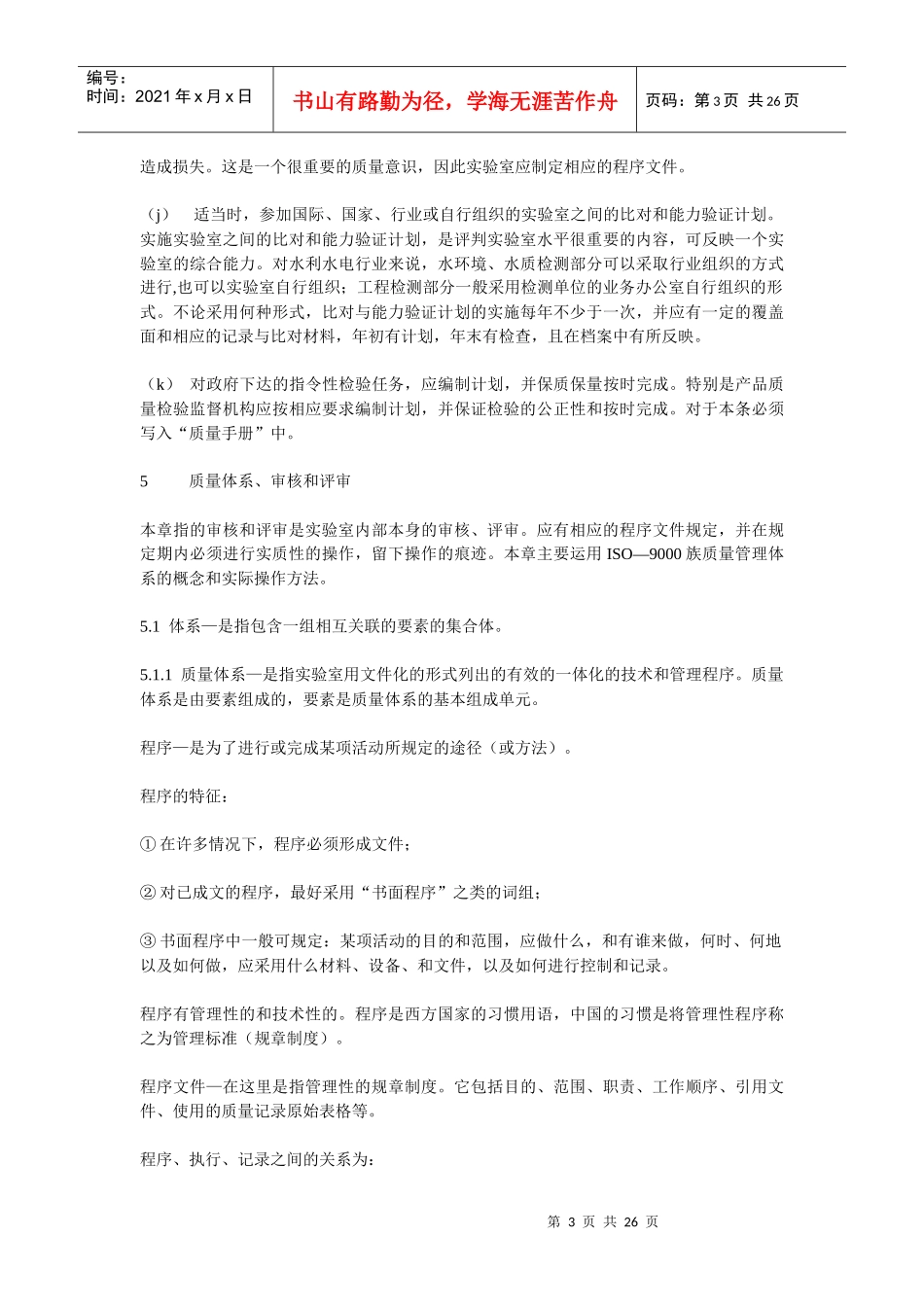 产品质量检验机构计量认证审查认可评审准则_第3页