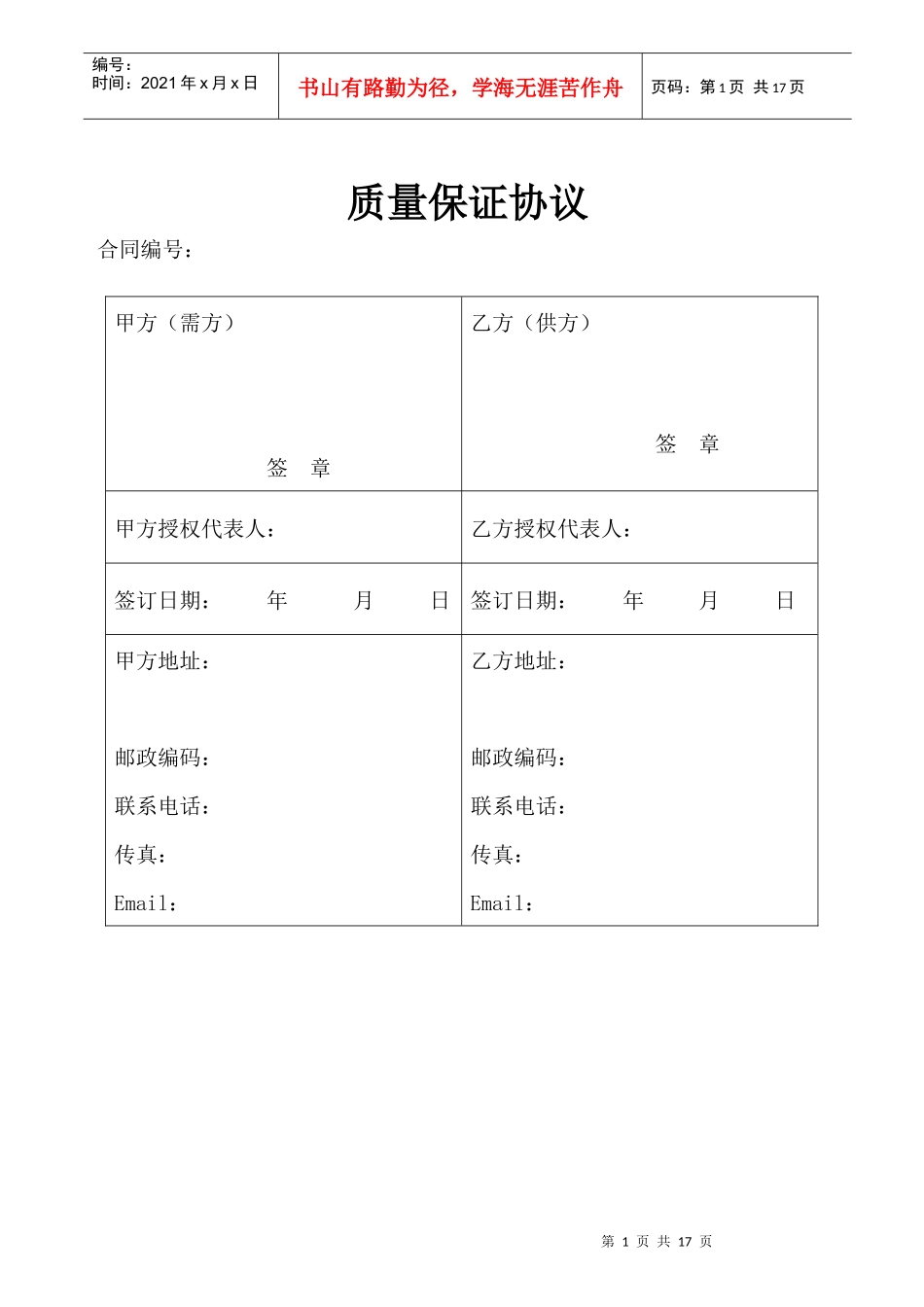 质量保证协议样本_第1页