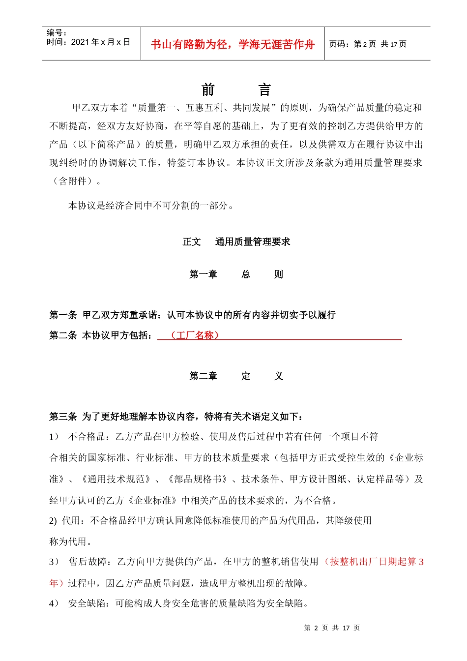 质量保证协议样本_第2页