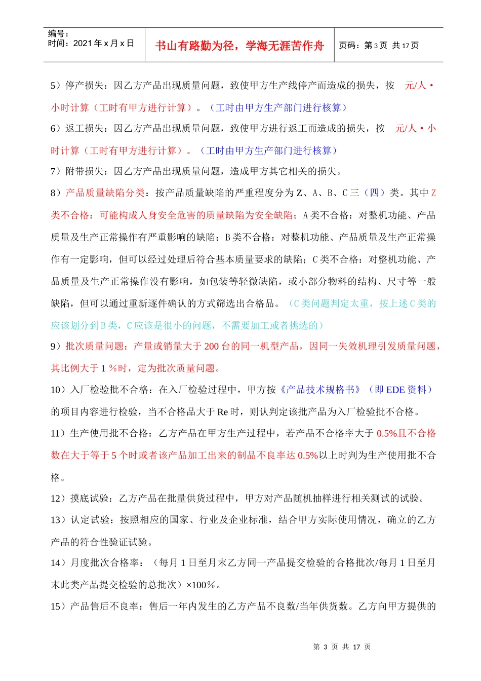 质量保证协议样本_第3页