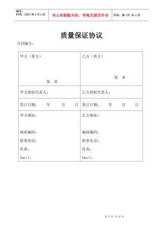 质量保证协议样本