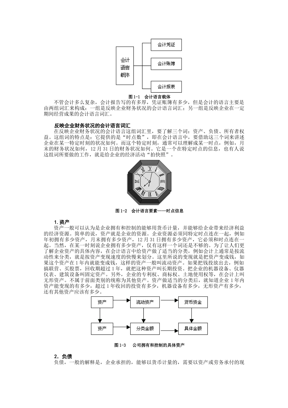 如何阅读利润表与现金流量表_第2页