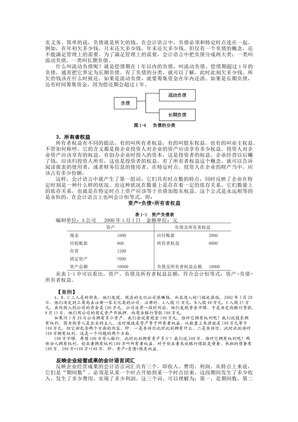 如何阅读利润表与现金流量表_第3页