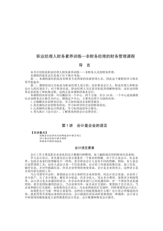 如何阅读利润表与现金流量表