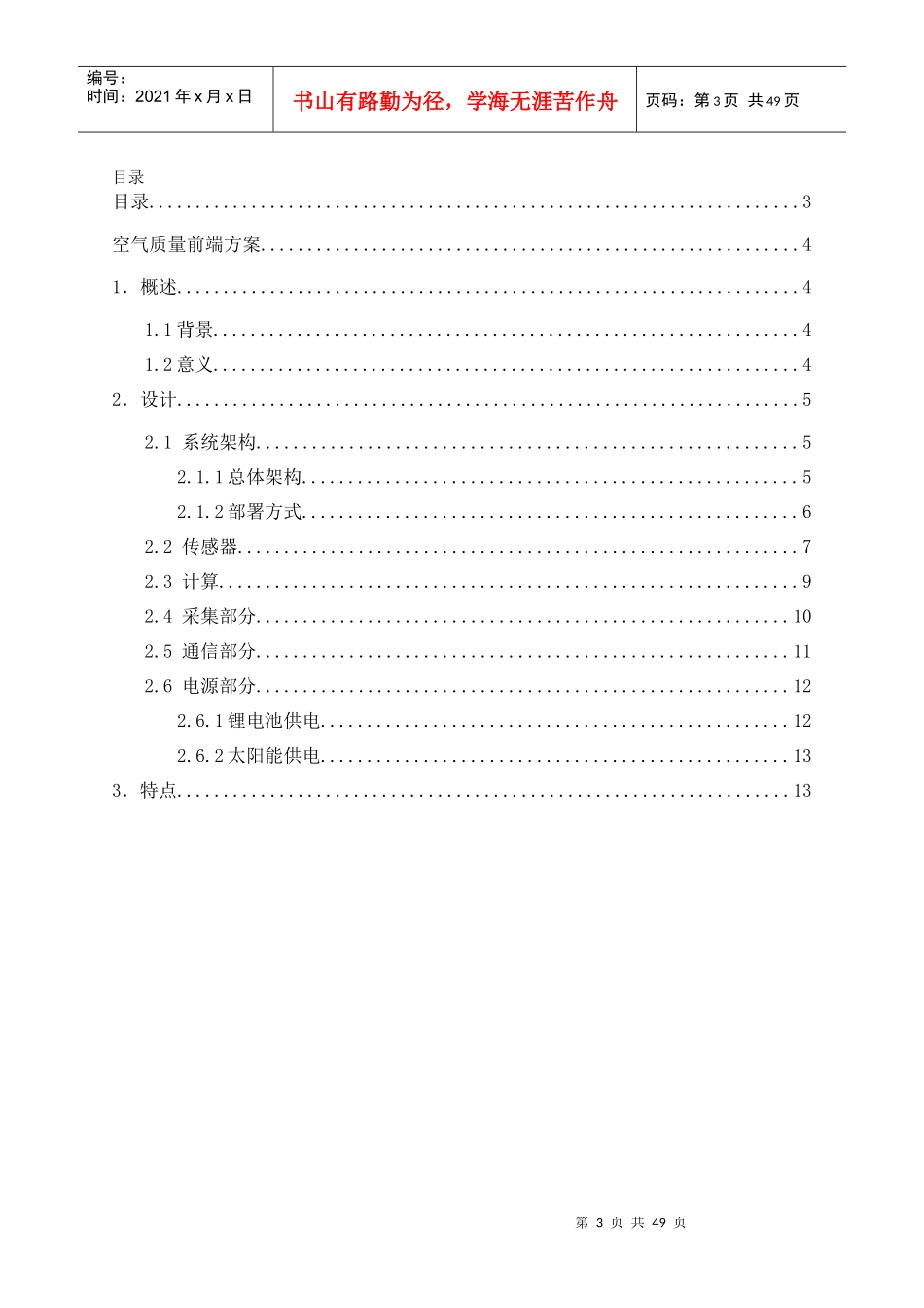 昆山环保局空气质量检测平台云计算平台解决方案(49_第3页