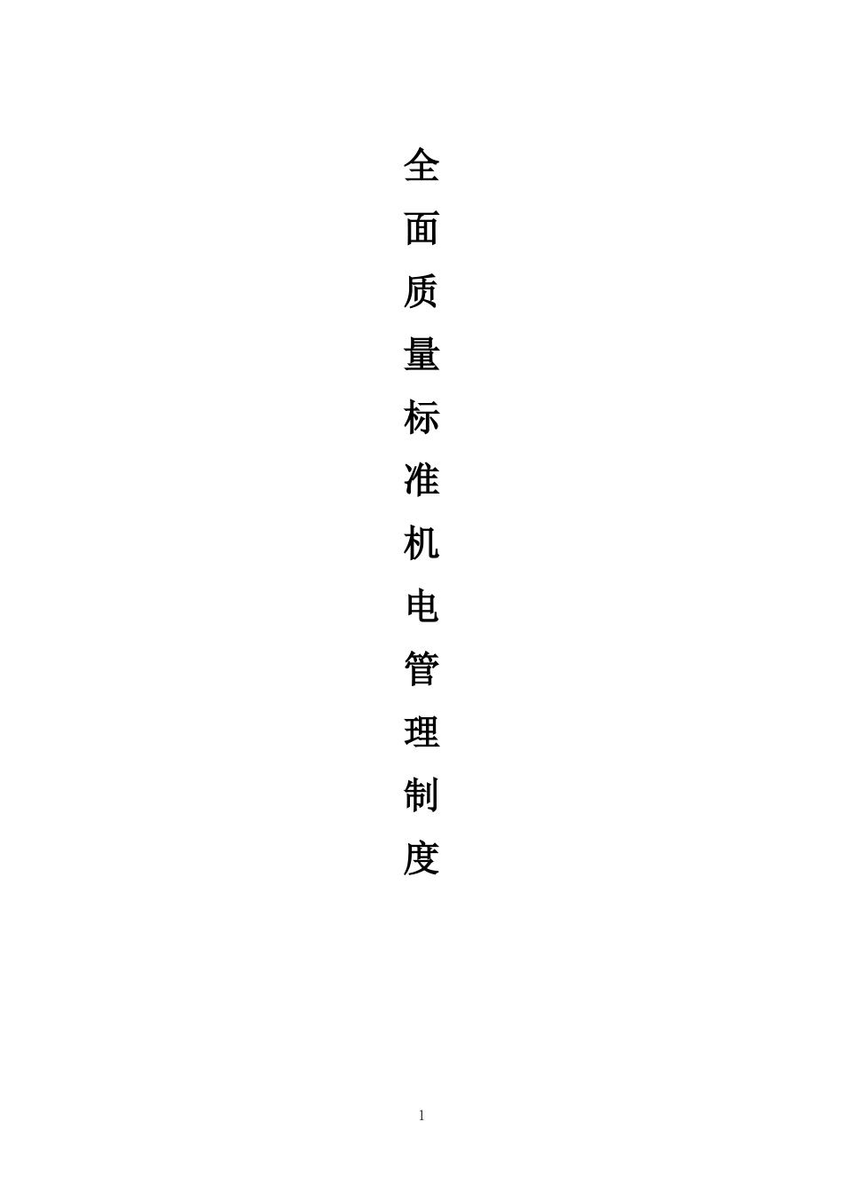 质量标准化机房硐室制度汇总_第1页