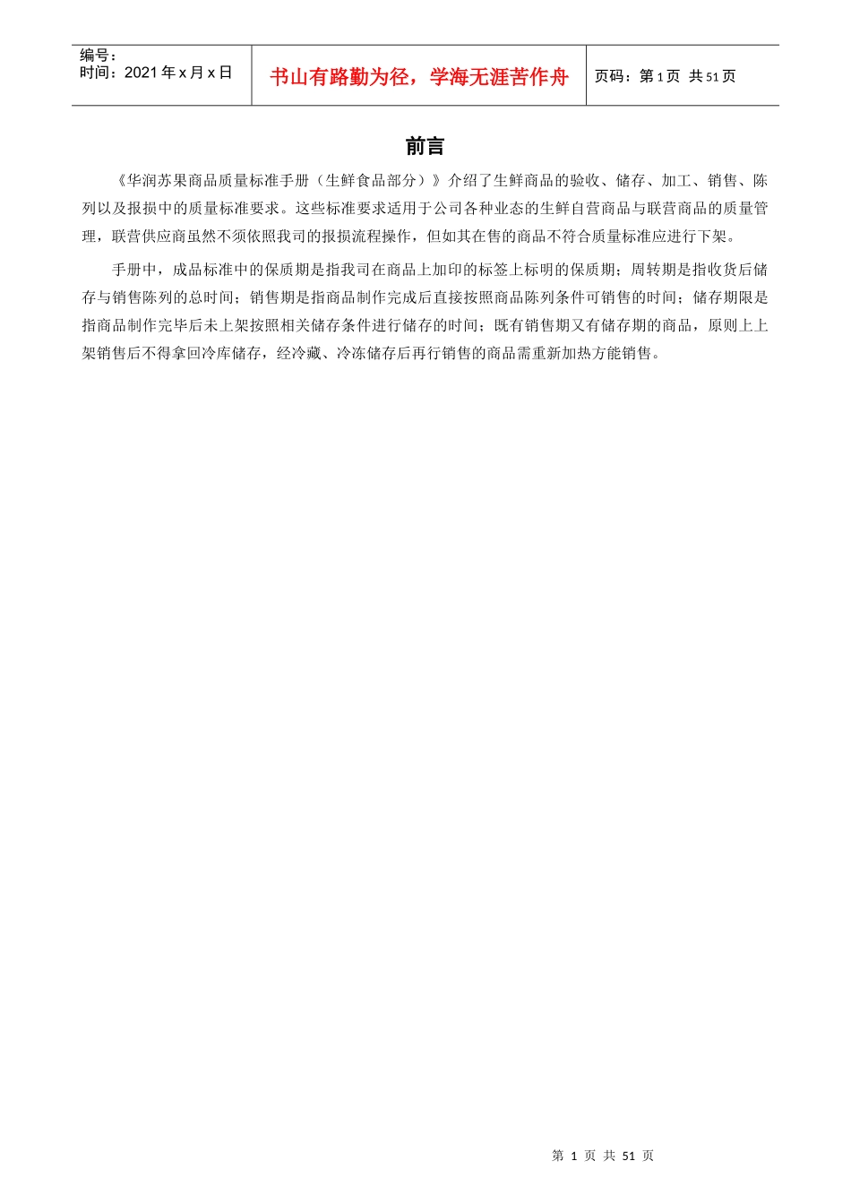 商品质量标准手册(生鲜食品部分)_第3页