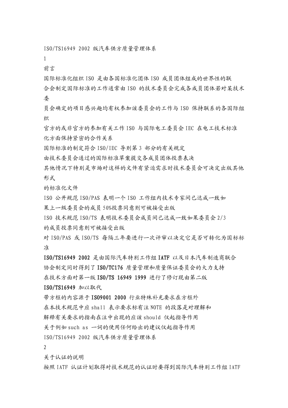 TS16949文章_第1页