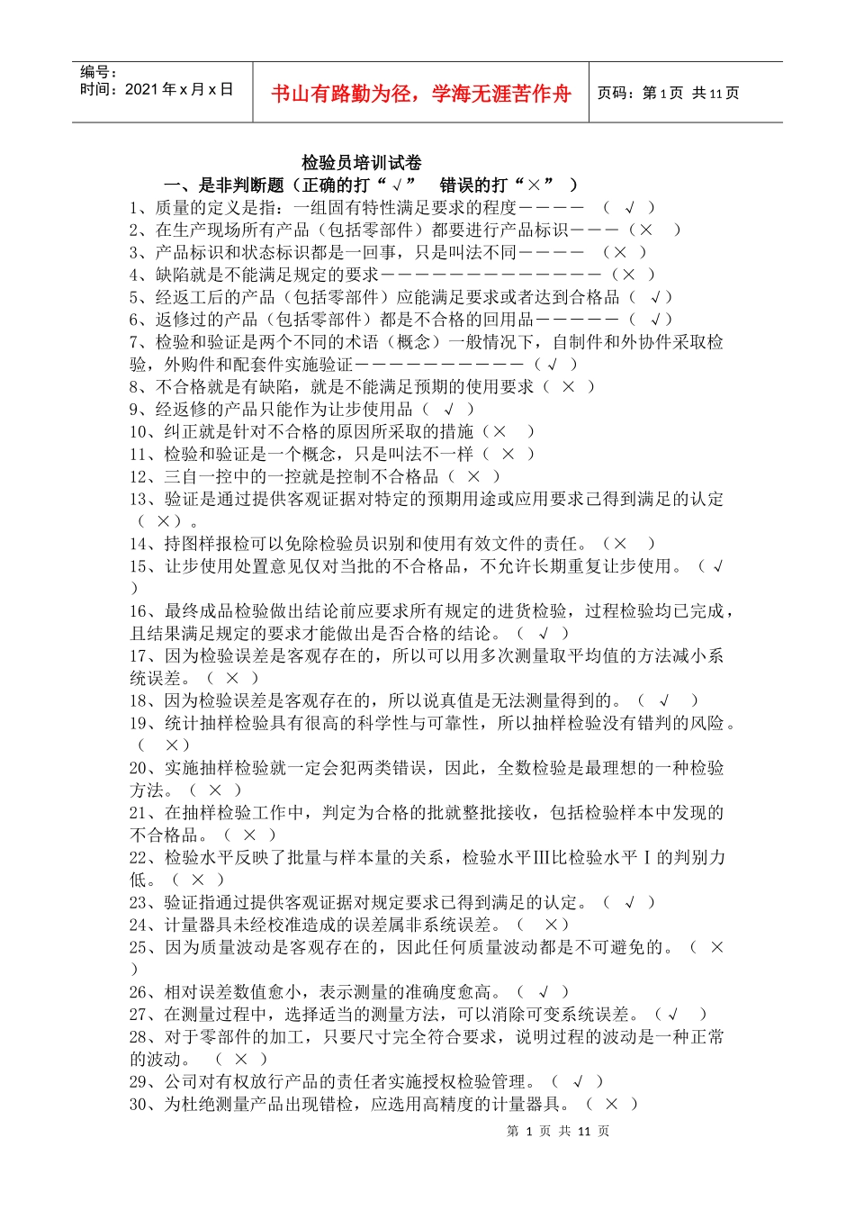 检验员试卷带答案[1]_第1页