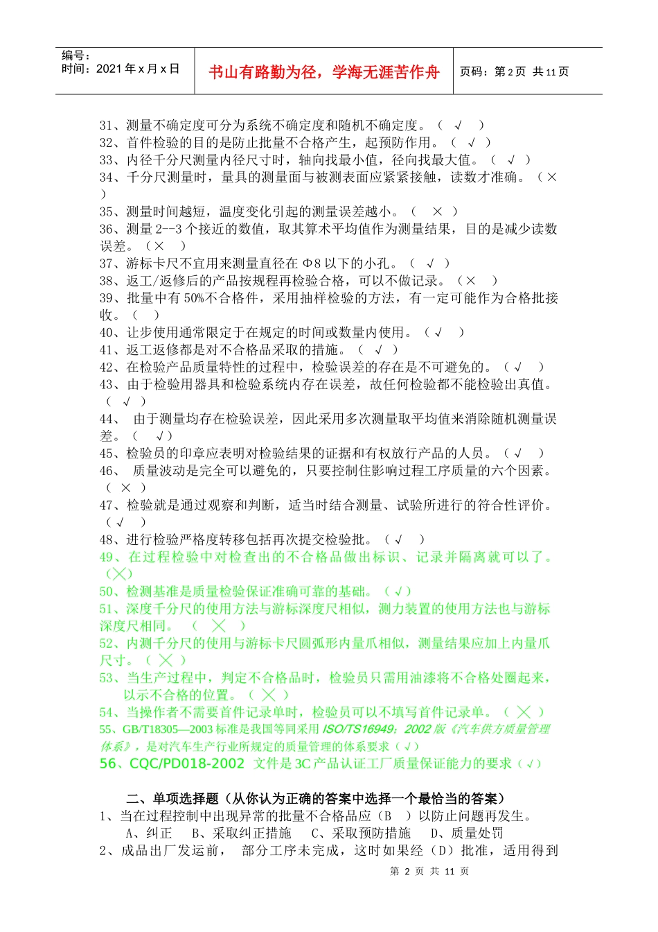 检验员试卷带答案[1]_第2页