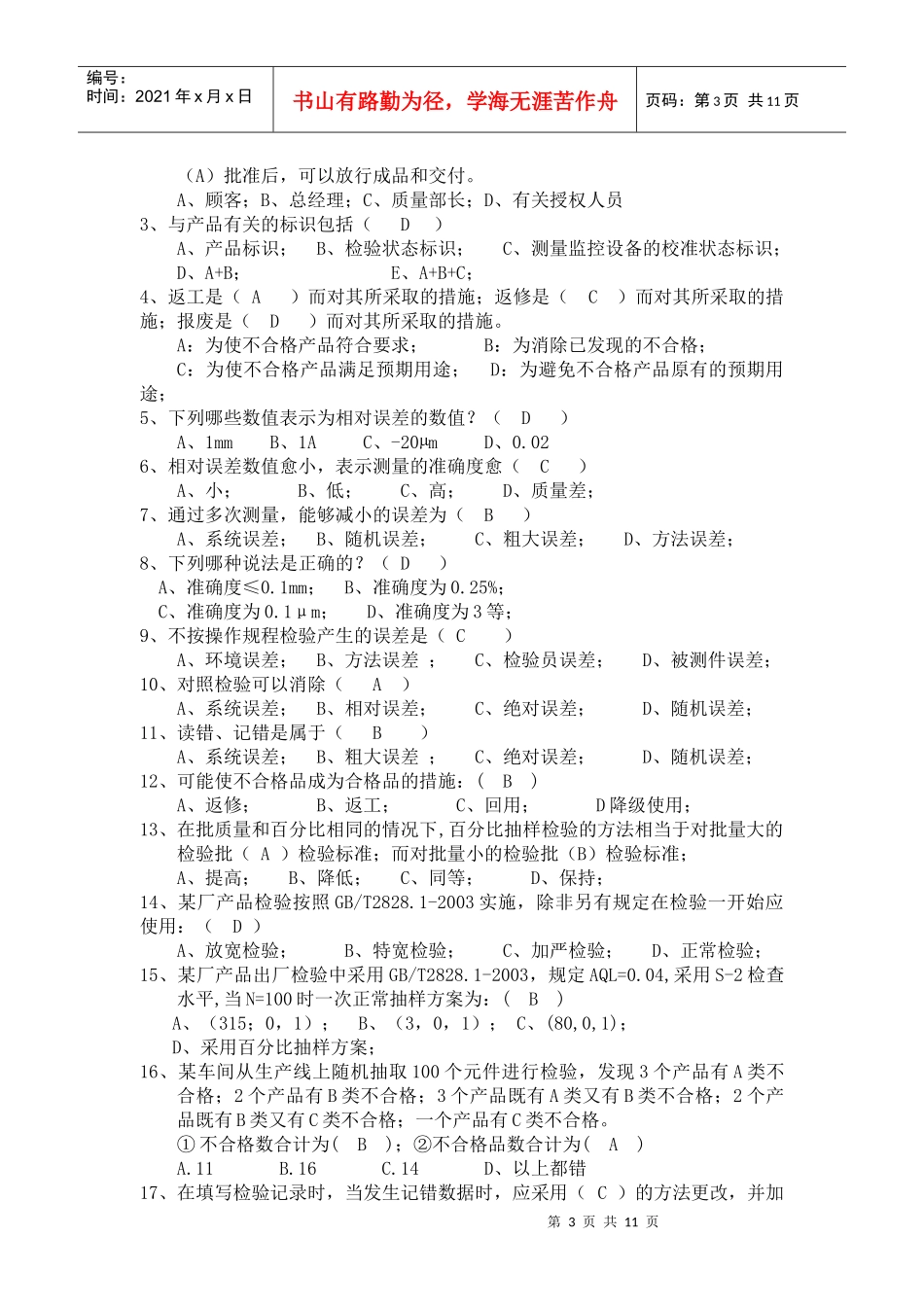 检验员试卷带答案[1]_第3页