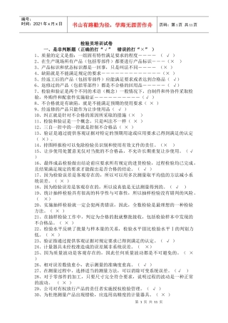 检验员试卷带答案[1]