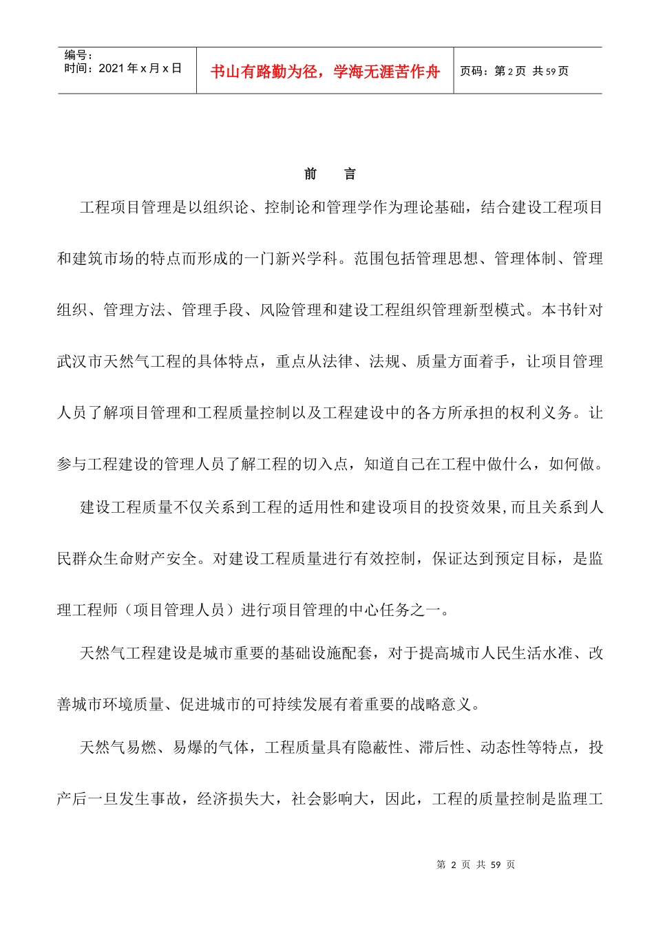 城市燃气项目管理和质量控制_第2页