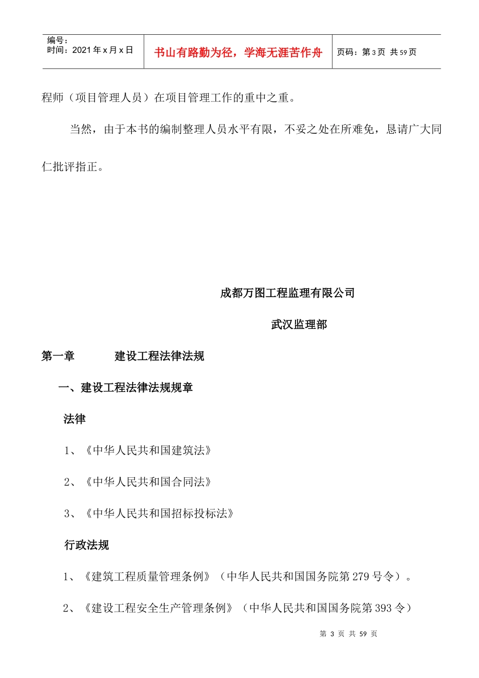 城市燃气项目管理和质量控制_第3页