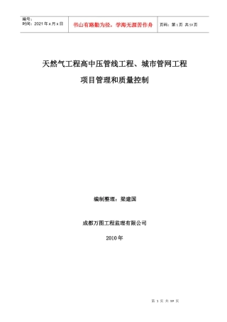 城市燃气项目管理和质量控制