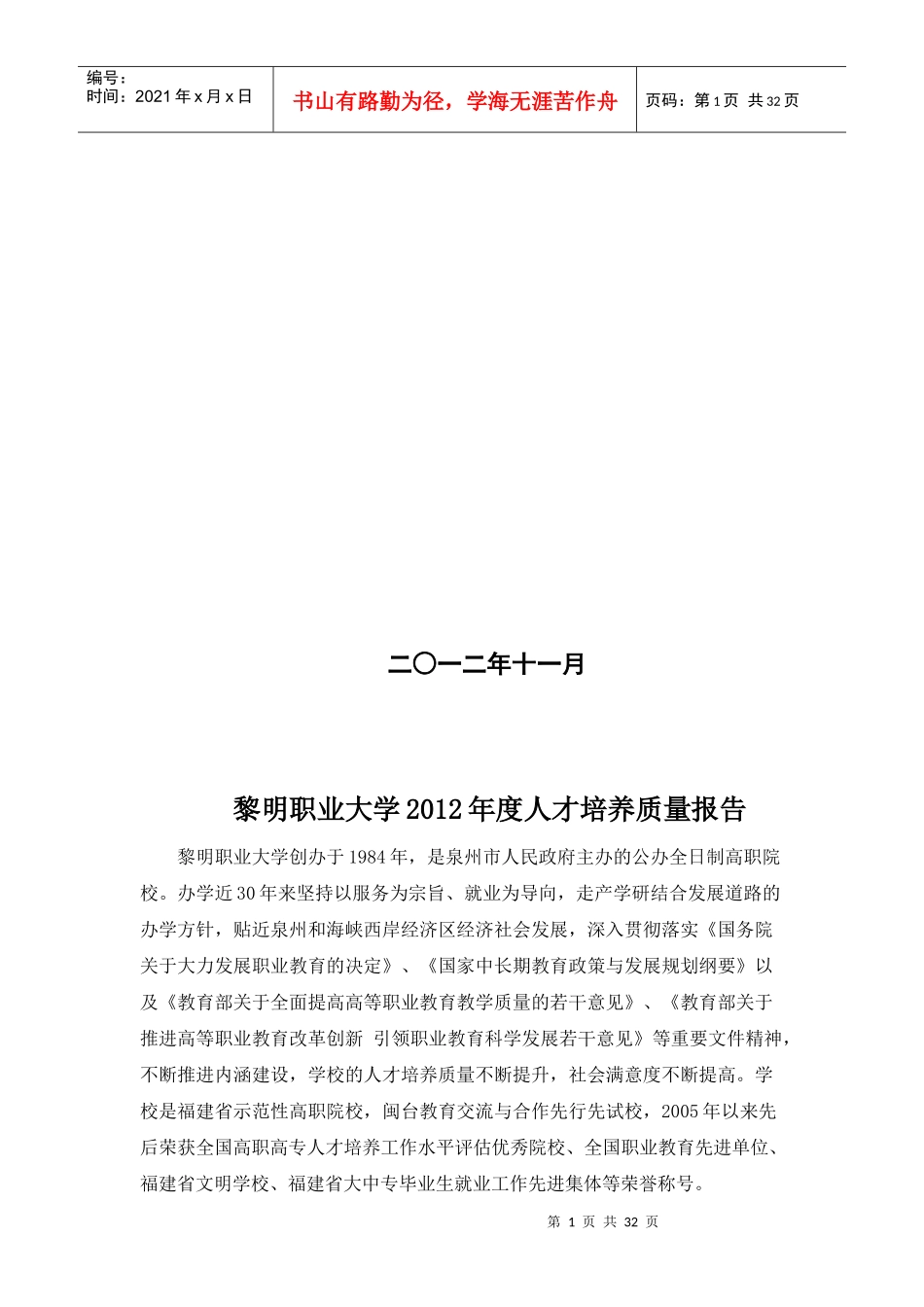 黎明职业大学办学质量报告_第2页