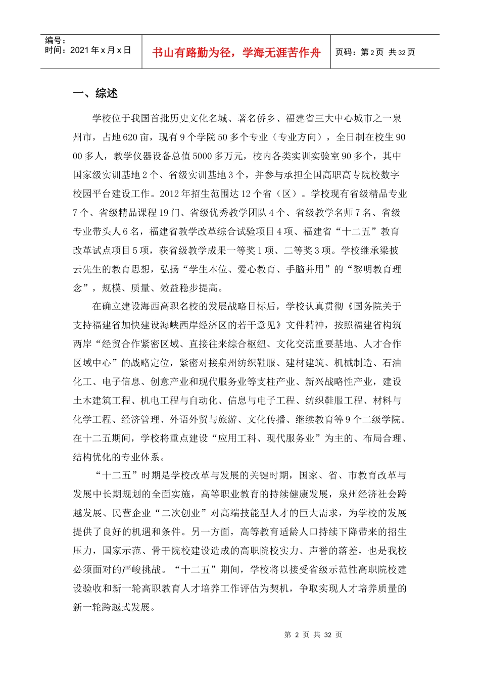 黎明职业大学办学质量报告_第3页