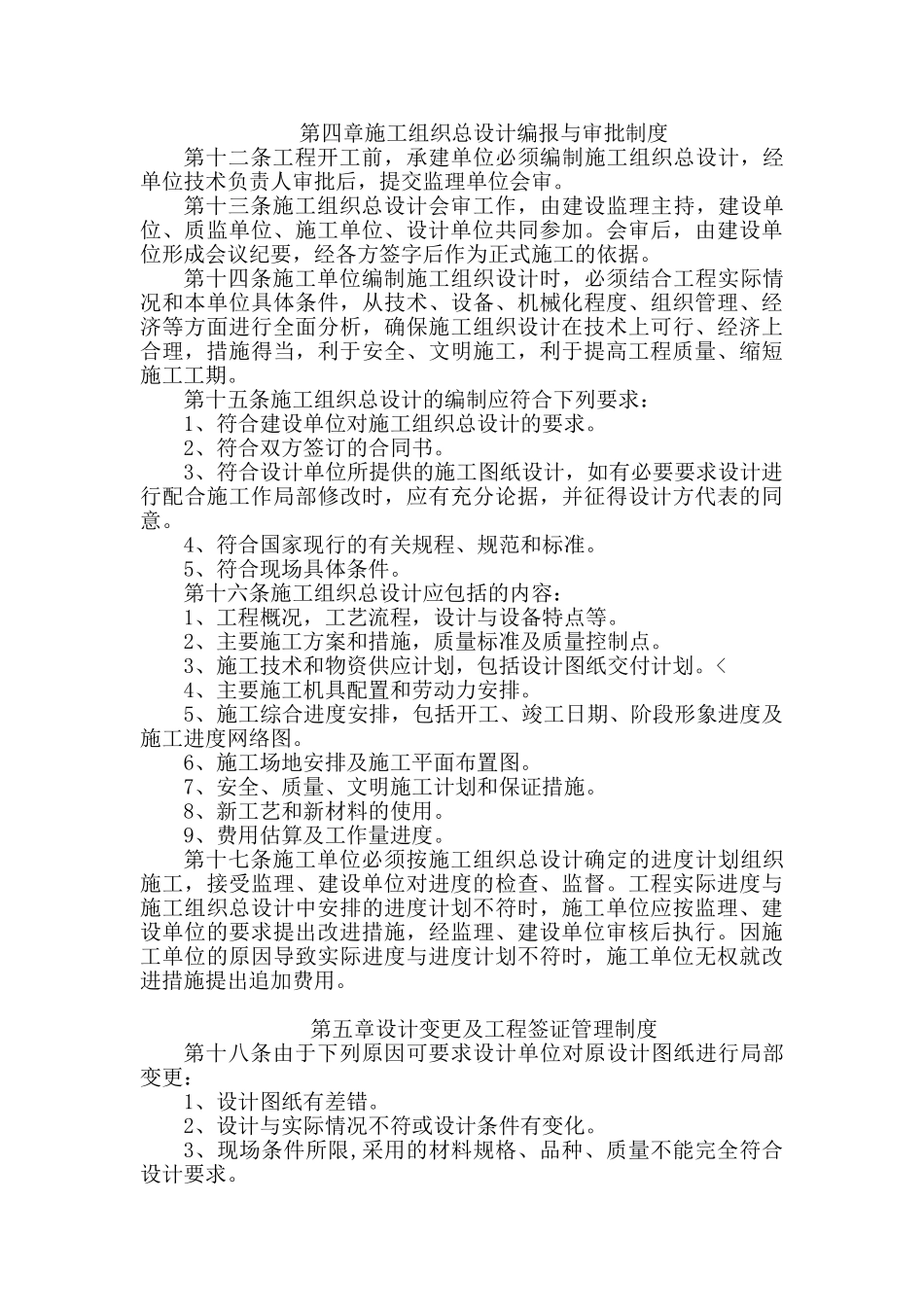 山西成家庄煤矿项目工程管理制度_第3页