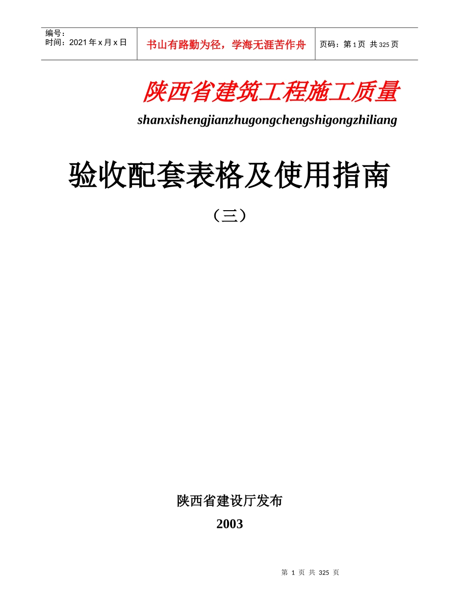 建筑工程施工质量验收配套表格及使用指南_第1页