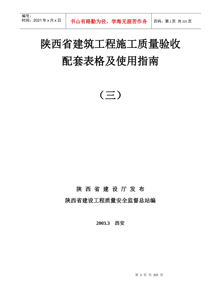 建筑工程施工质量验收配套表格及使用指南_第2页