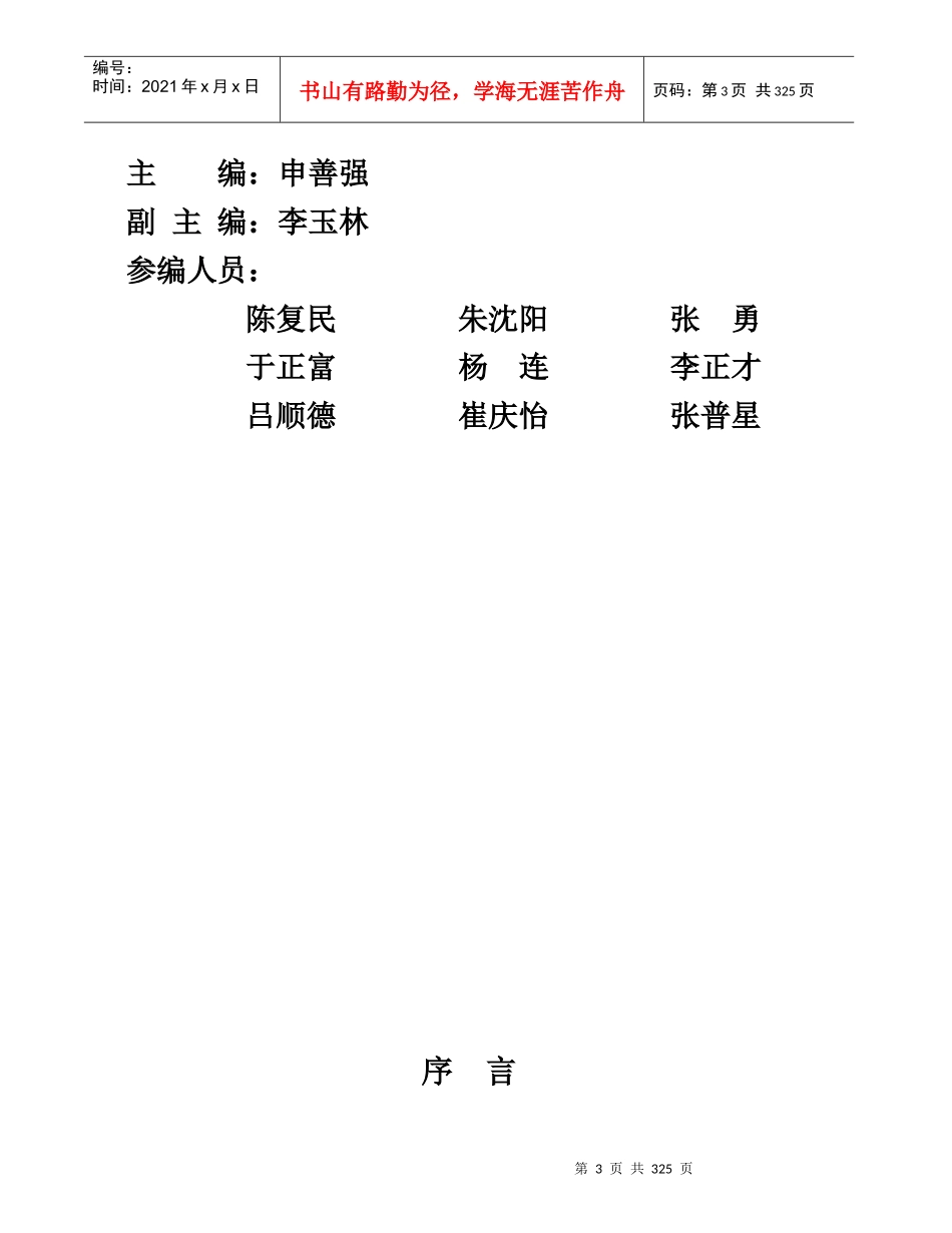 建筑工程施工质量验收配套表格及使用指南_第3页