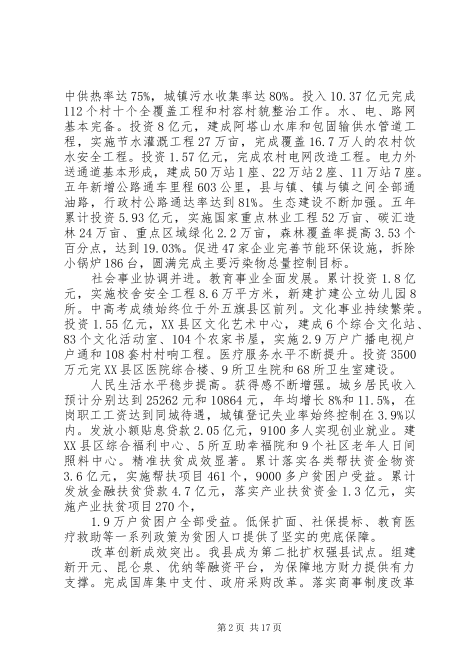 固阳政府工作报告_第2页