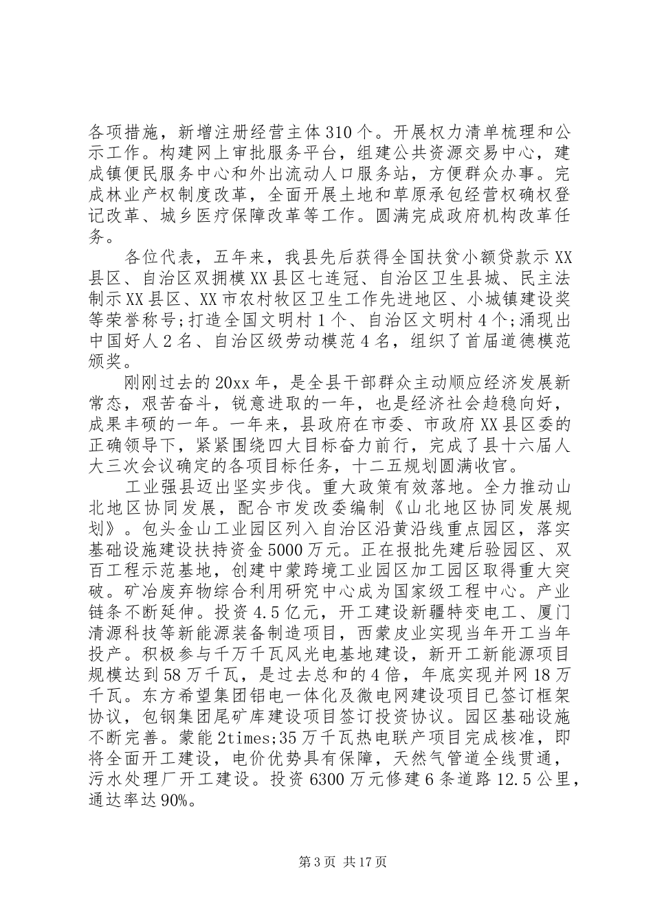 固阳政府工作报告_第3页