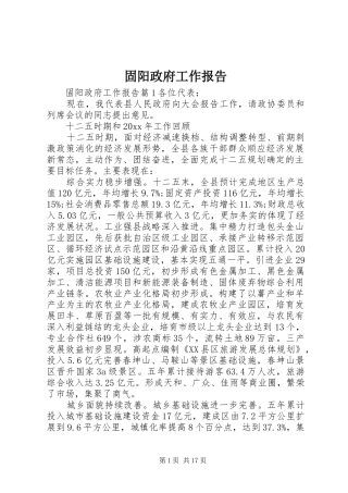 固阳政府工作报告