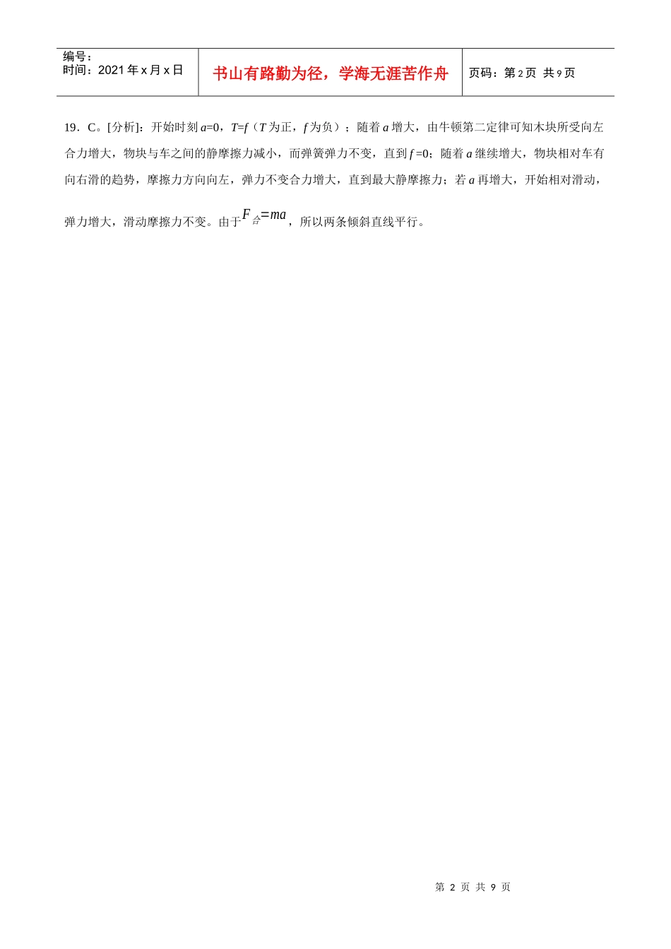 XXXX吉林省质量检测理综物理答案_第2页