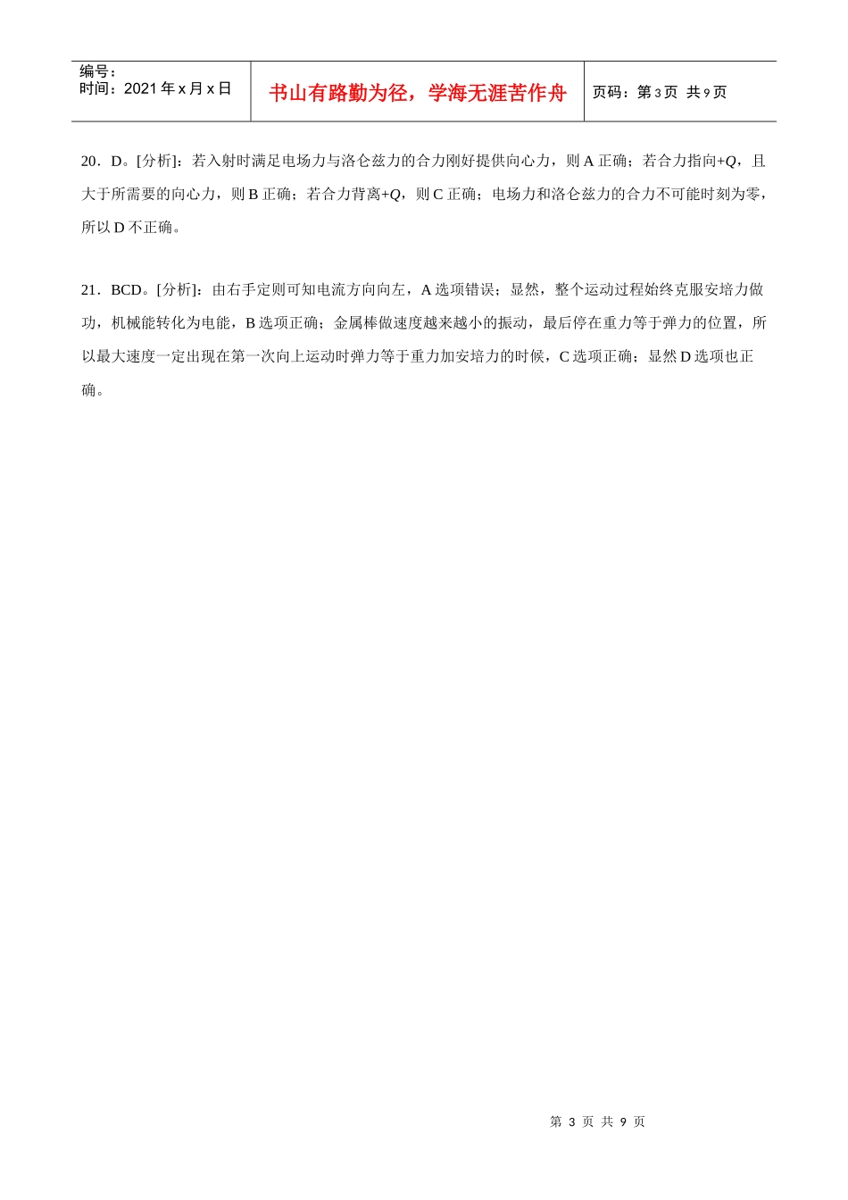 XXXX吉林省质量检测理综物理答案_第3页