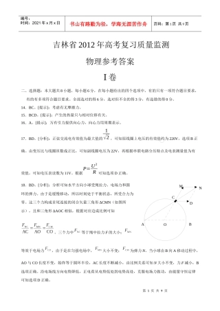 XXXX吉林省质量检测理综物理答案
