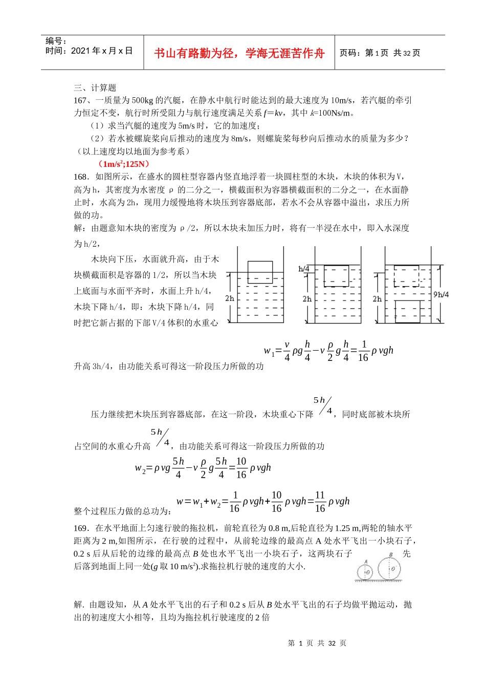 一质量为500kg的汽艇_第1页
