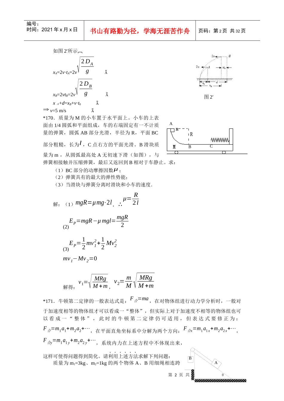 一质量为500kg的汽艇_第2页
