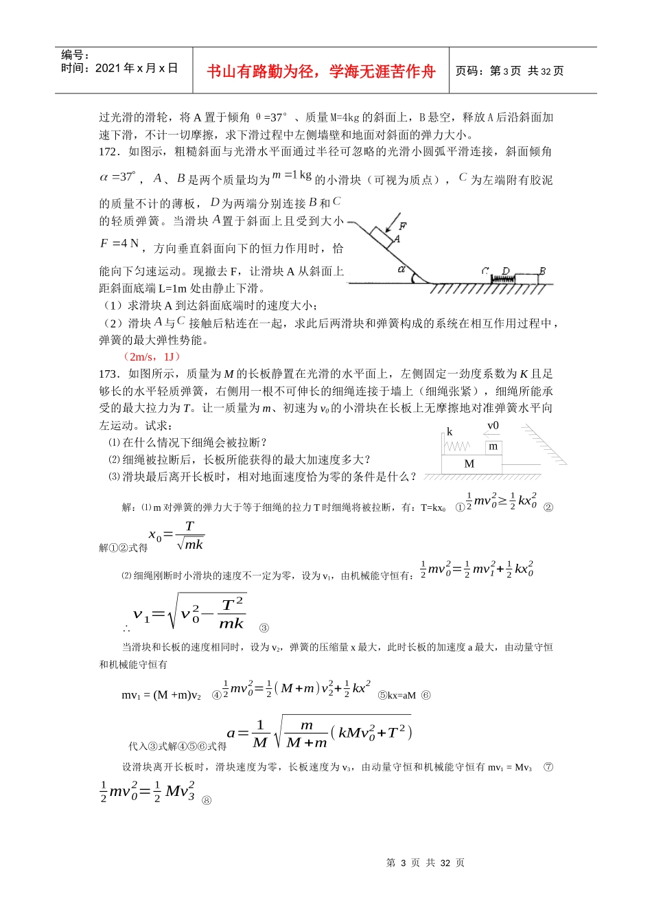 一质量为500kg的汽艇_第3页